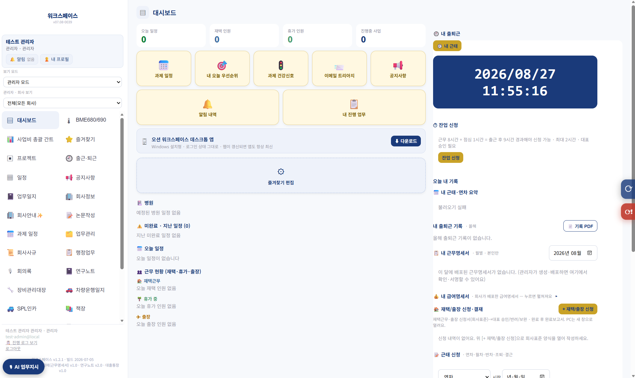사내 ERP 에이전트 시스템